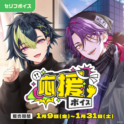 にじさんじ Happy New Year Voice」「にじさんじ 応援ボイス